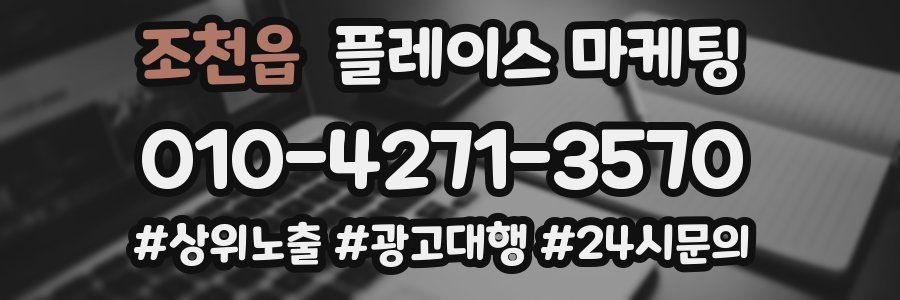 조천읍 플레이스 마케팅
