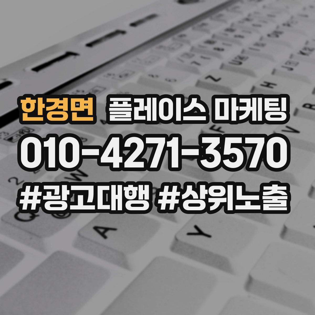 한경면 플레이스 마케팅