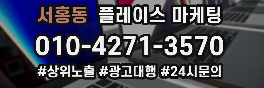 서홍동 플레이스 마케팅
