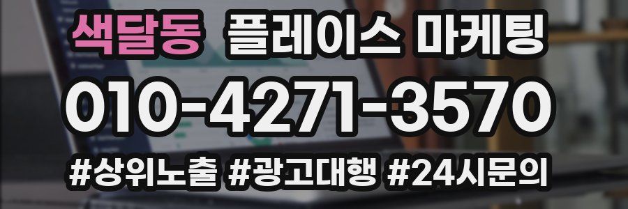 색달동 플레이스 마케팅