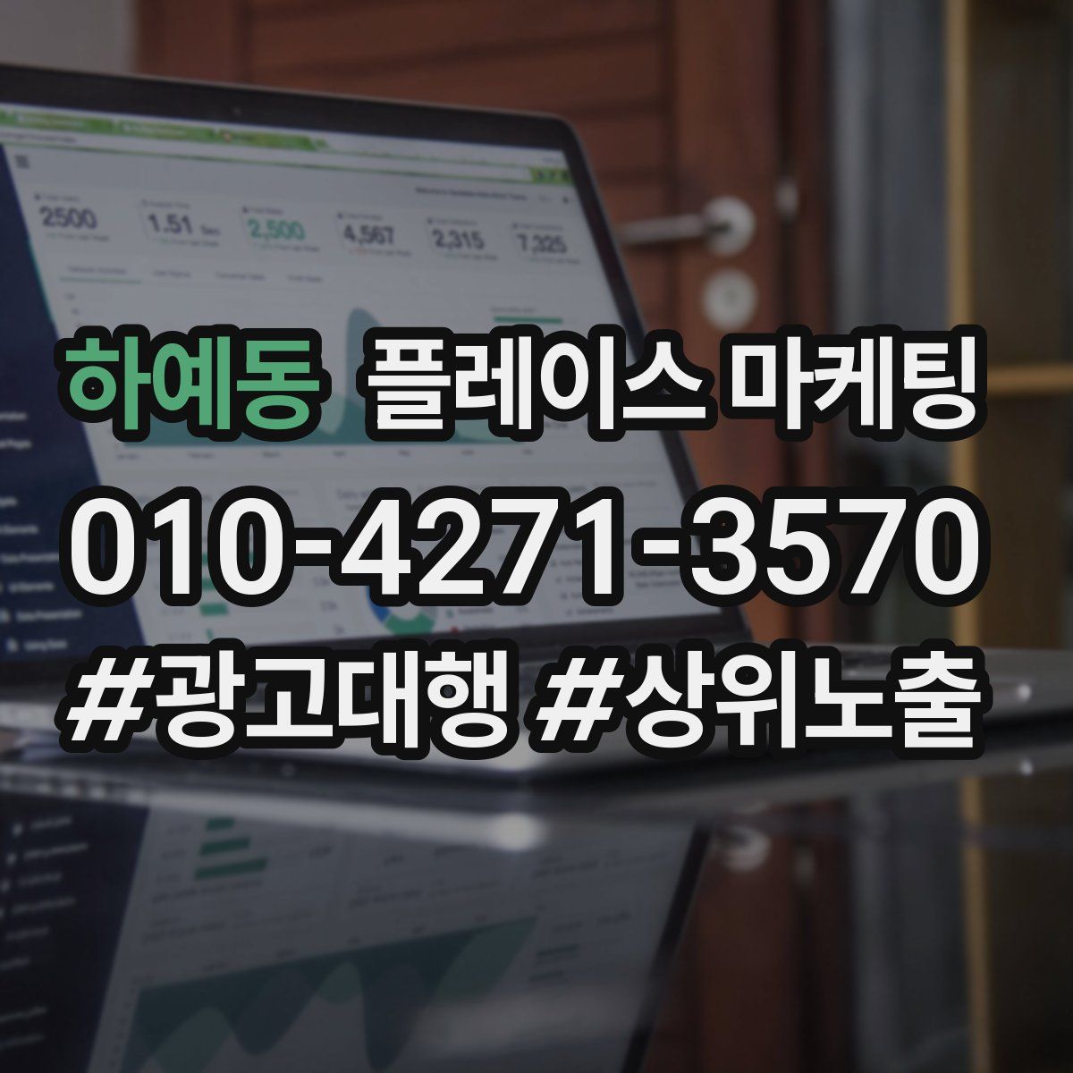 하예동 플레이스 마케팅