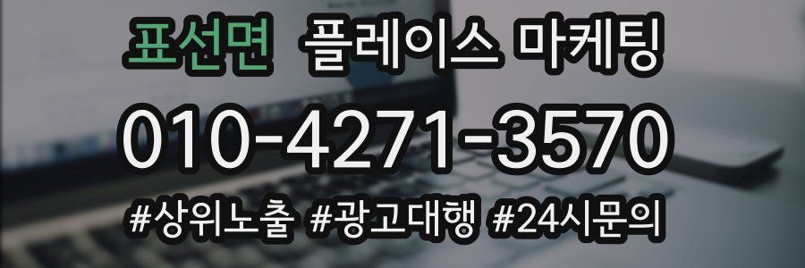 표선면 플레이스 마케팅