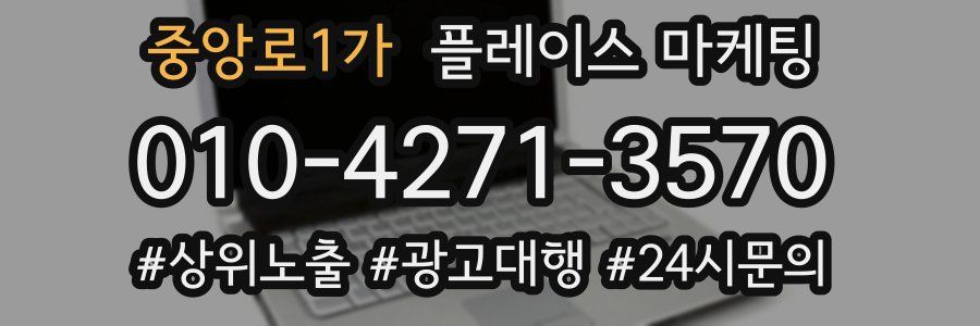 중앙로1가 플레이스 마케팅