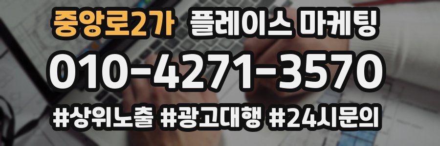중앙로2가 플레이스 마케팅