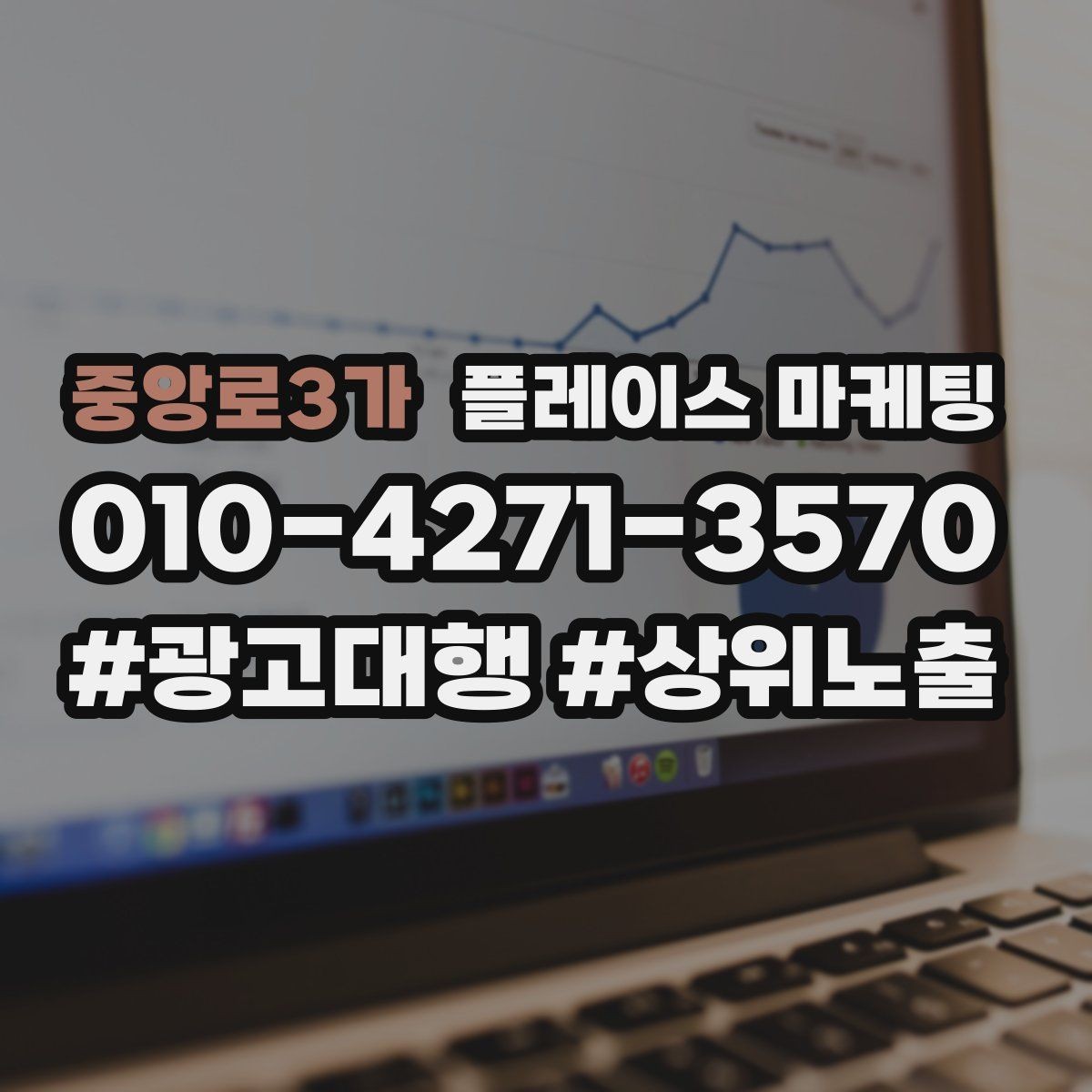 중앙로3가 플레이스 마케팅 경쟁 매장이 늘었을 때 포지셔닝 바꾸기