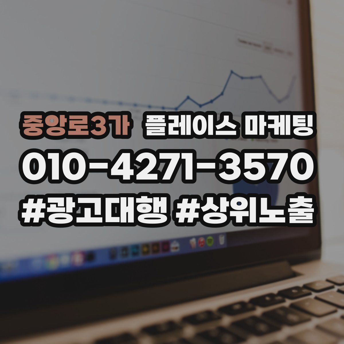 중앙로3가 플레이스 마케팅