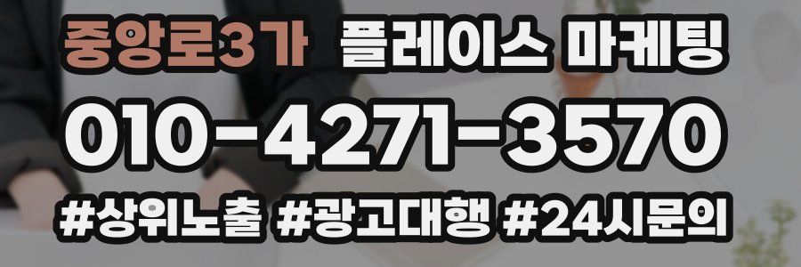중앙로3가 플레이스 마케팅