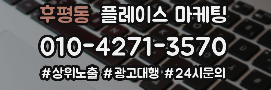 후평동 플레이스 마케팅