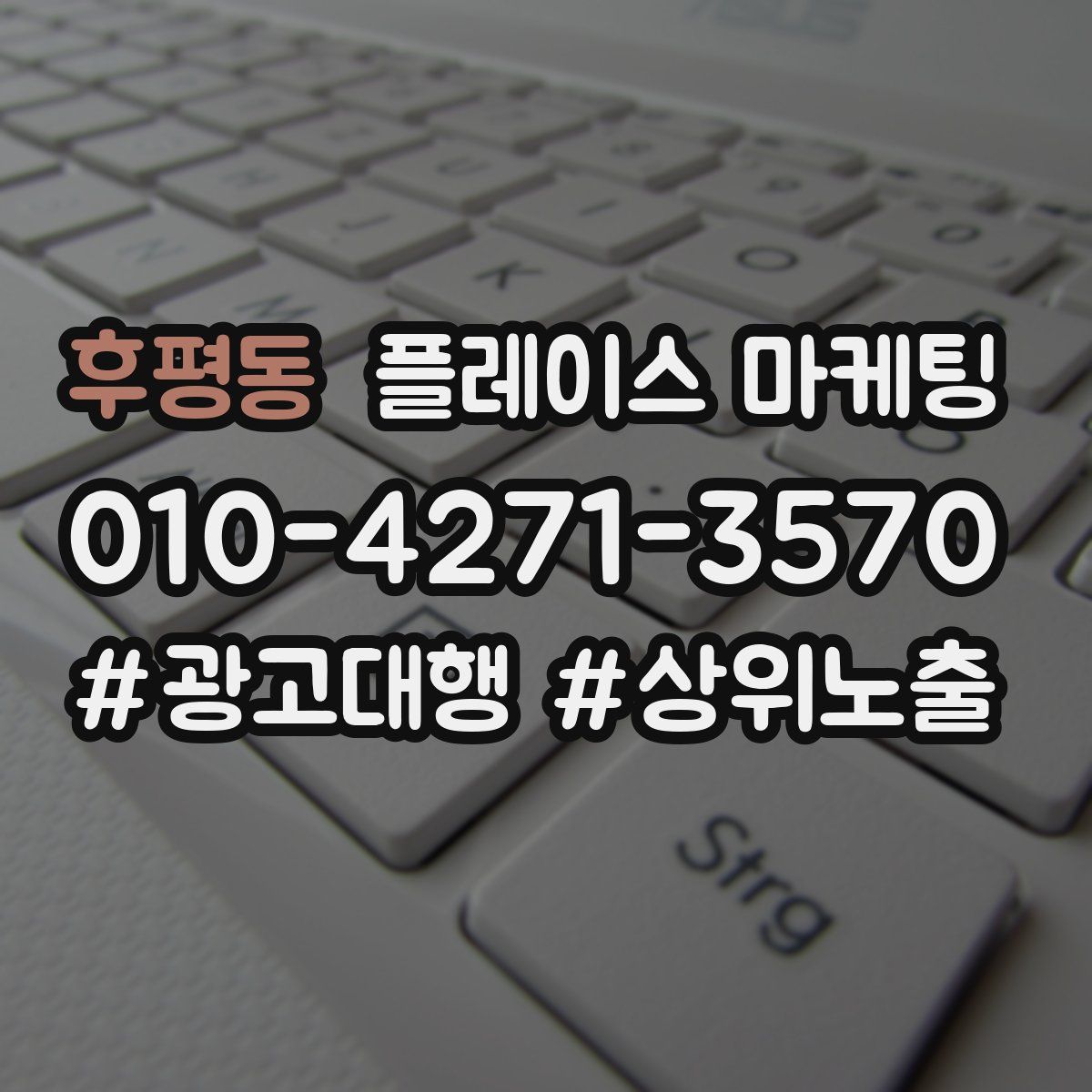 후평동 플레이스 마케팅