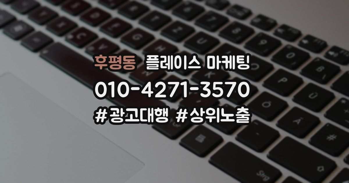 후평동 플레이스 마케팅