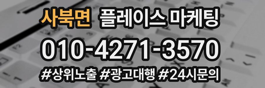 사북면 플레이스 마케팅