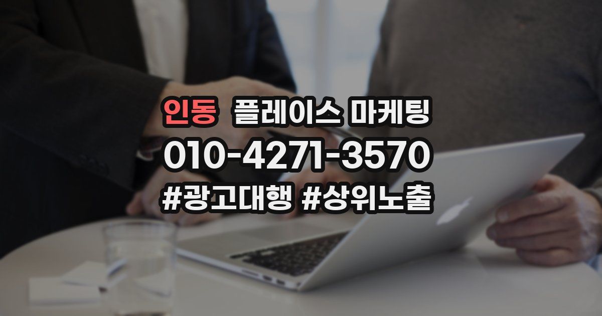 인동 플레이스 마케팅