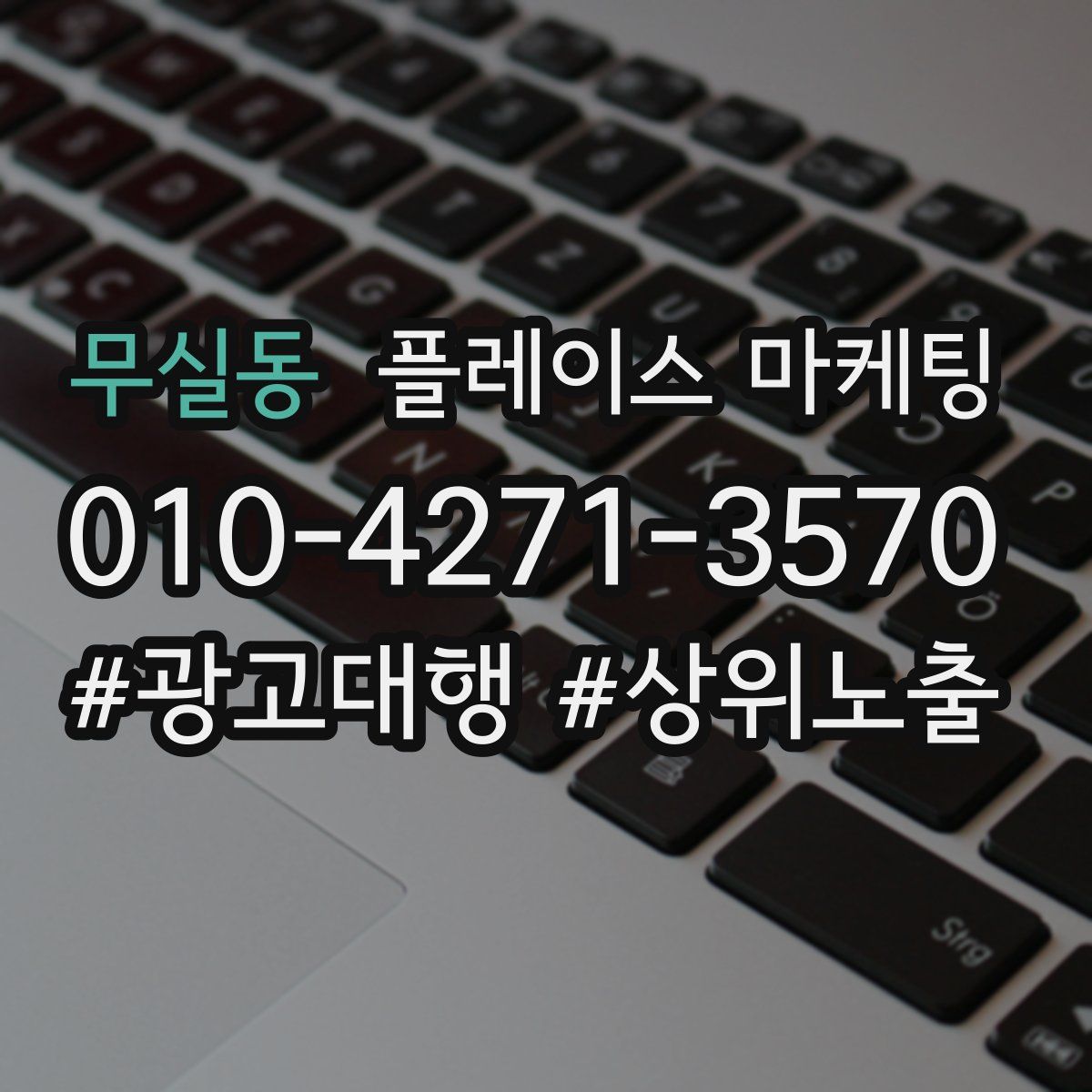 무실동 플레이스 마케팅