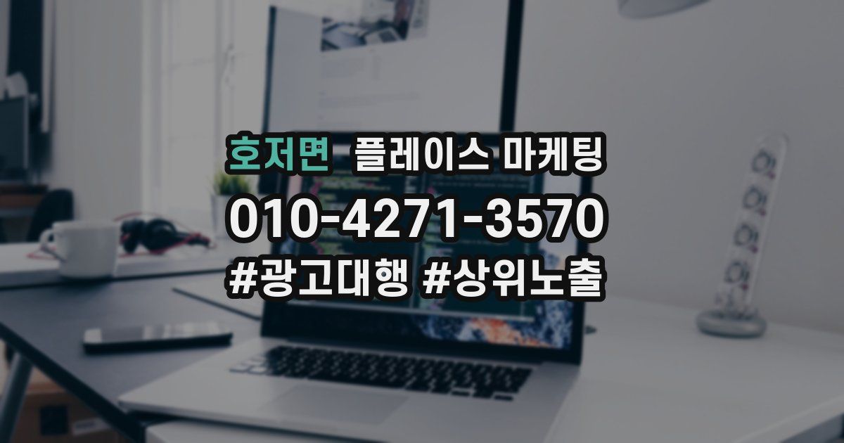 호저면 플레이스 마케팅