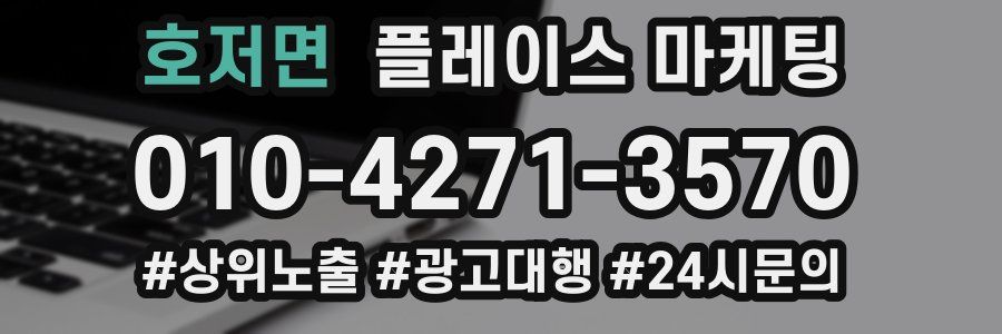 호저면 플레이스 마케팅