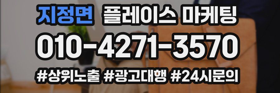 지정면 플레이스 마케팅