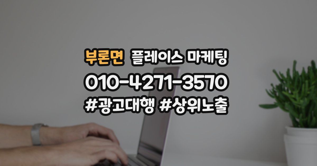 부론면 플레이스 마케팅