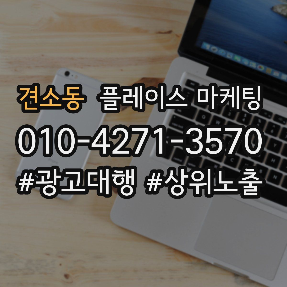 견소동 플레이스 마케팅