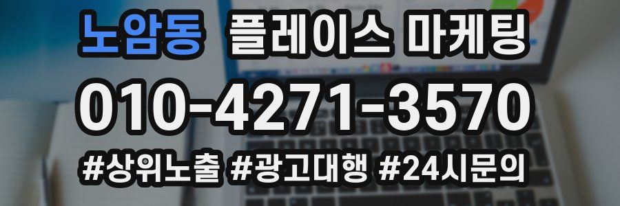 노암동 플레이스 마케팅