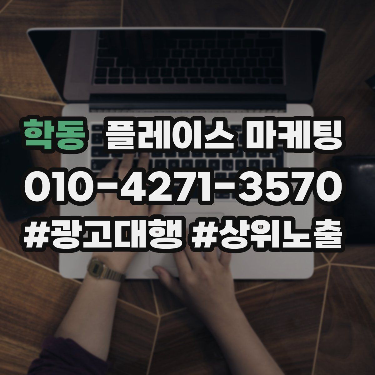 학동 플레이스 마케팅 저장(찜) 수를 늘리는 프로필 구성