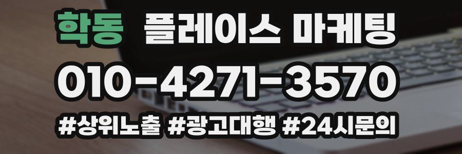 학동 플레이스 마케팅