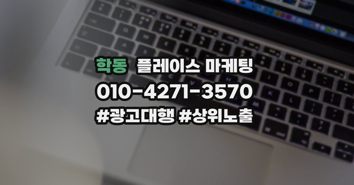 학동 플레이스 마케팅