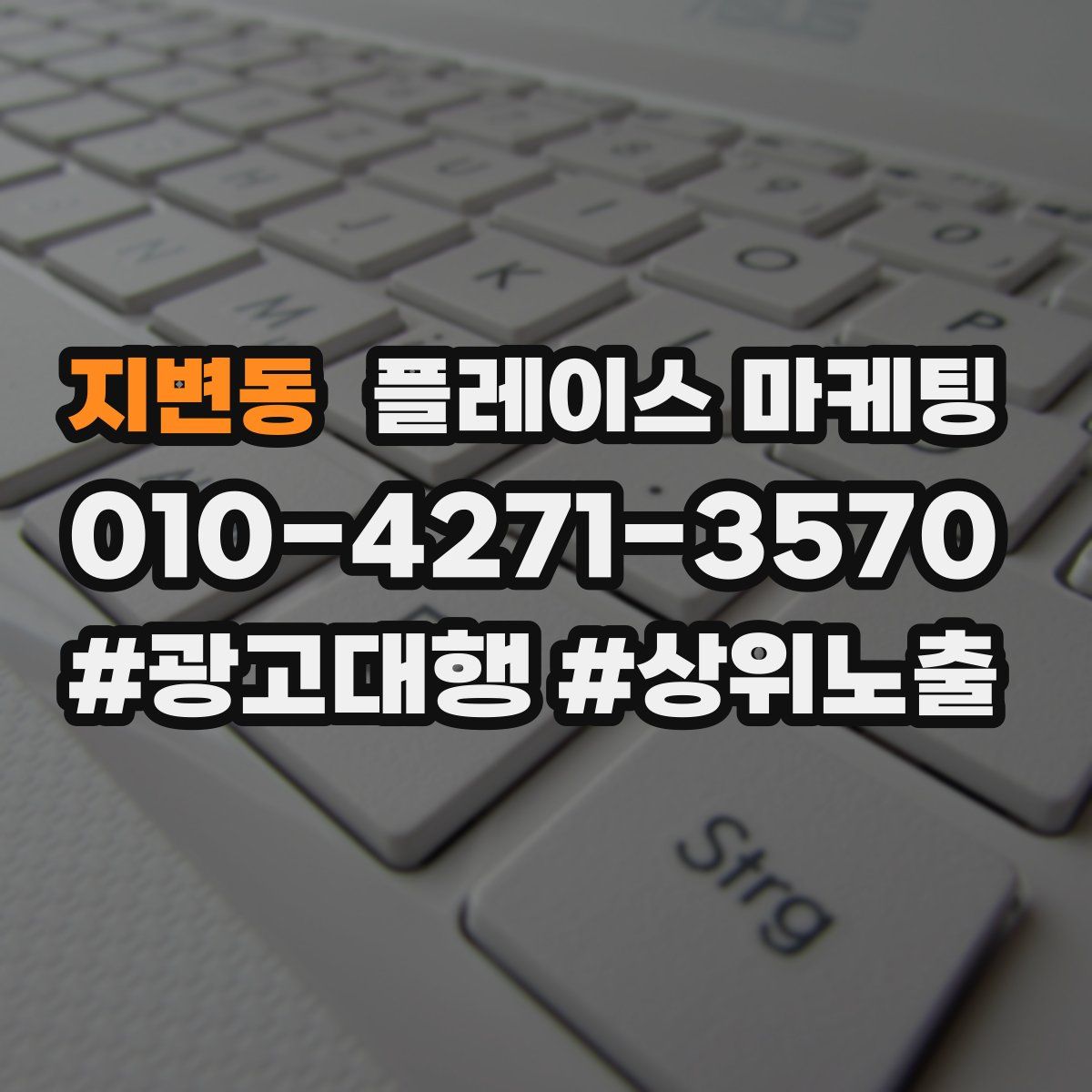 지변동 플레이스 마케팅