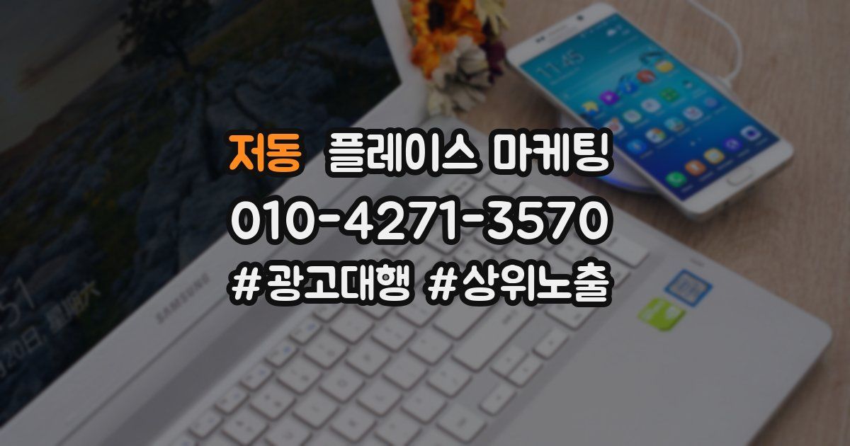 저동 플레이스 마케팅