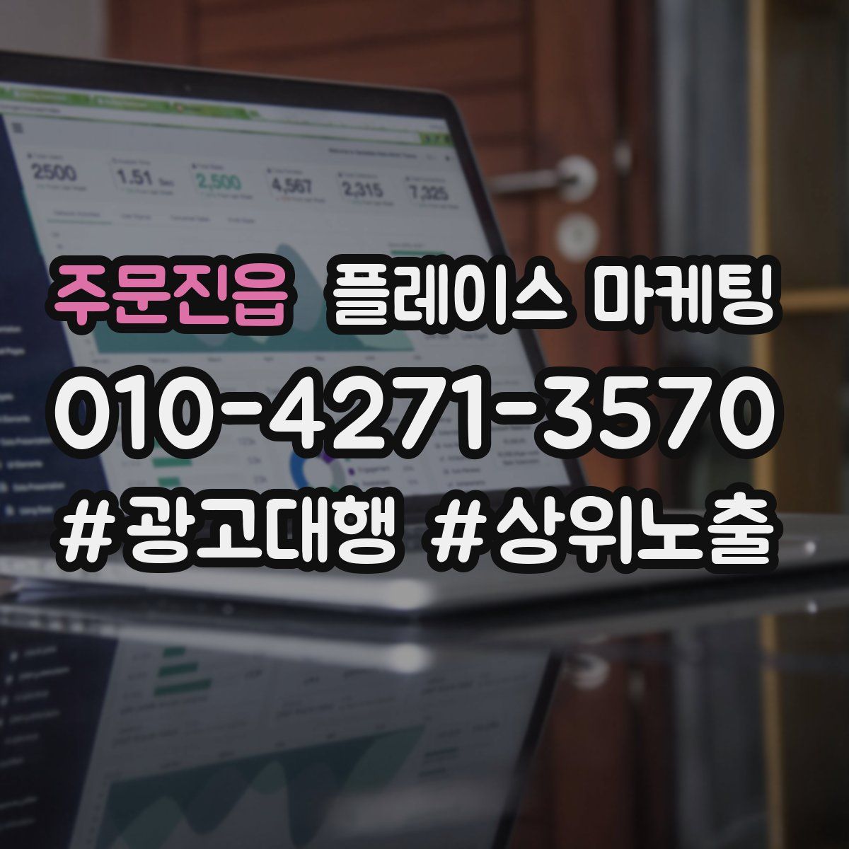 주문진읍 플레이스 마케팅