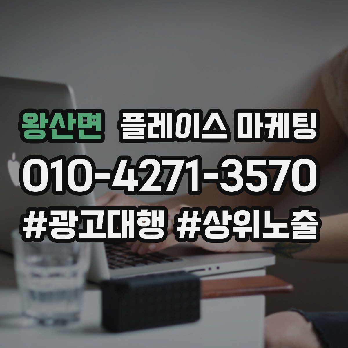 왕산면 플레이스 마케팅 신규 고객이 줄었을 때 회복 전략