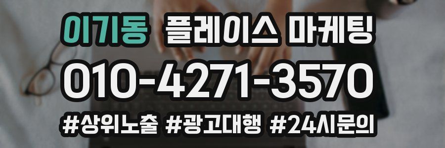 이기동 플레이스 마케팅