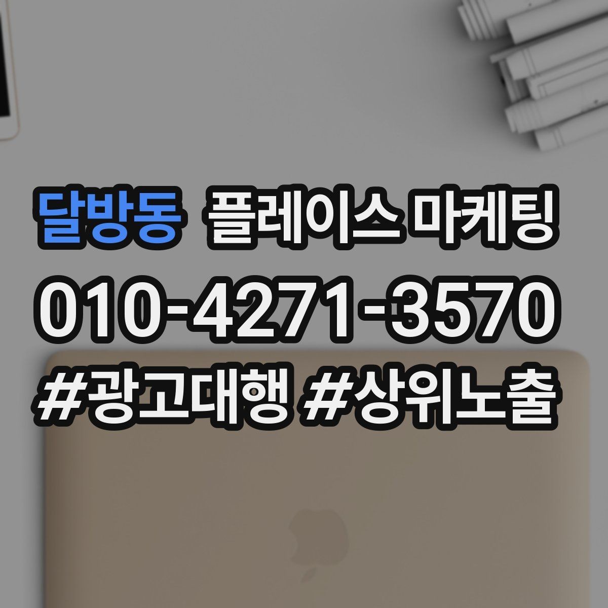 달방동 플레이스 마케팅 지도 검색에서 선택받는 대표사진 기준