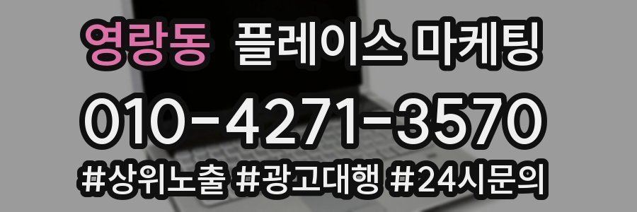 영랑동 플레이스 마케팅