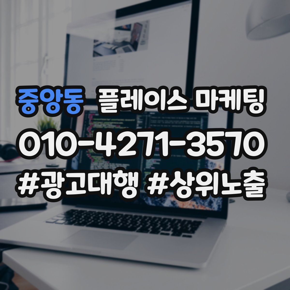 중앙동 플레이스 마케팅