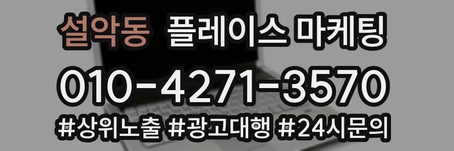 설악동 플레이스 마케팅