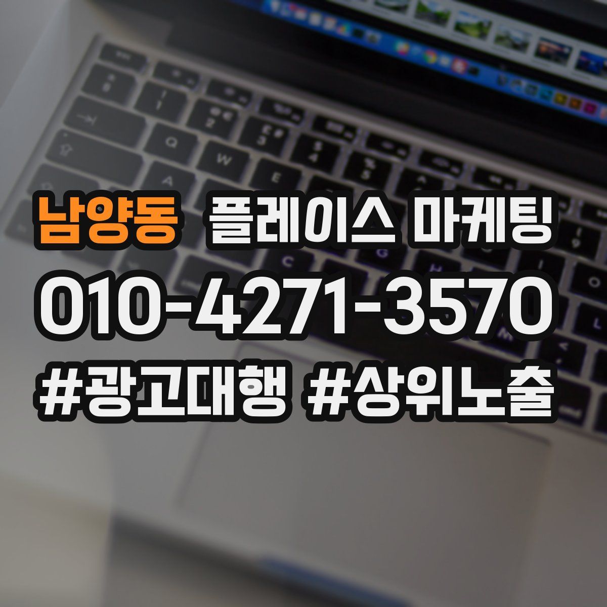 남양동 플레이스 마케팅