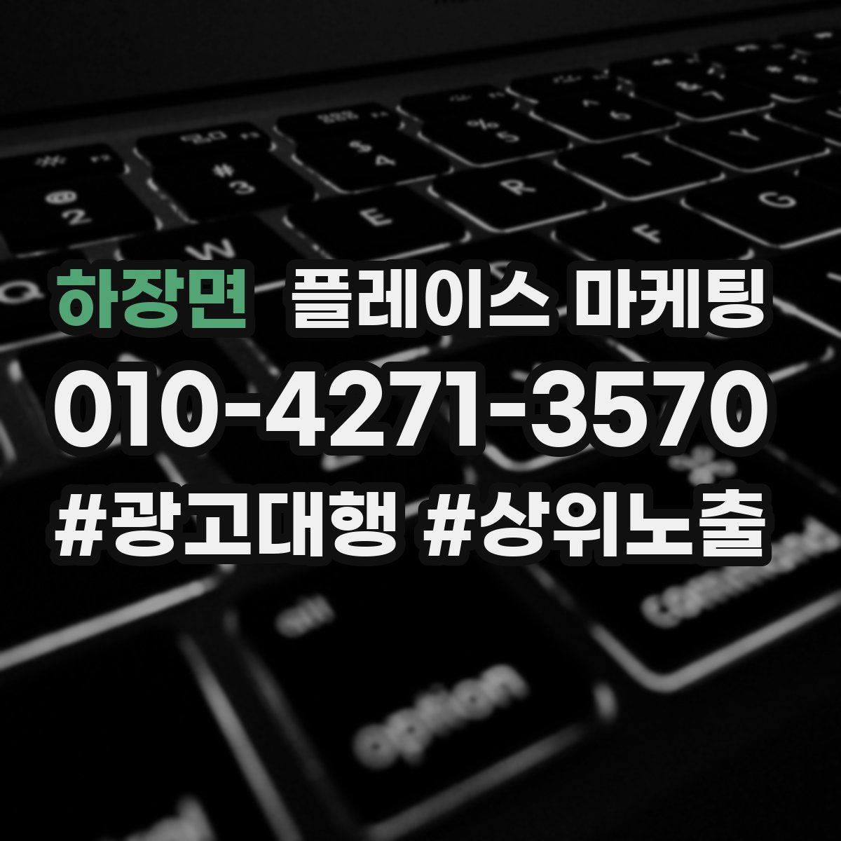 하장면 플레이스 마케팅