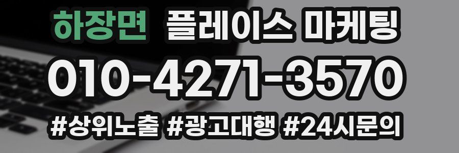 하장면 플레이스 마케팅