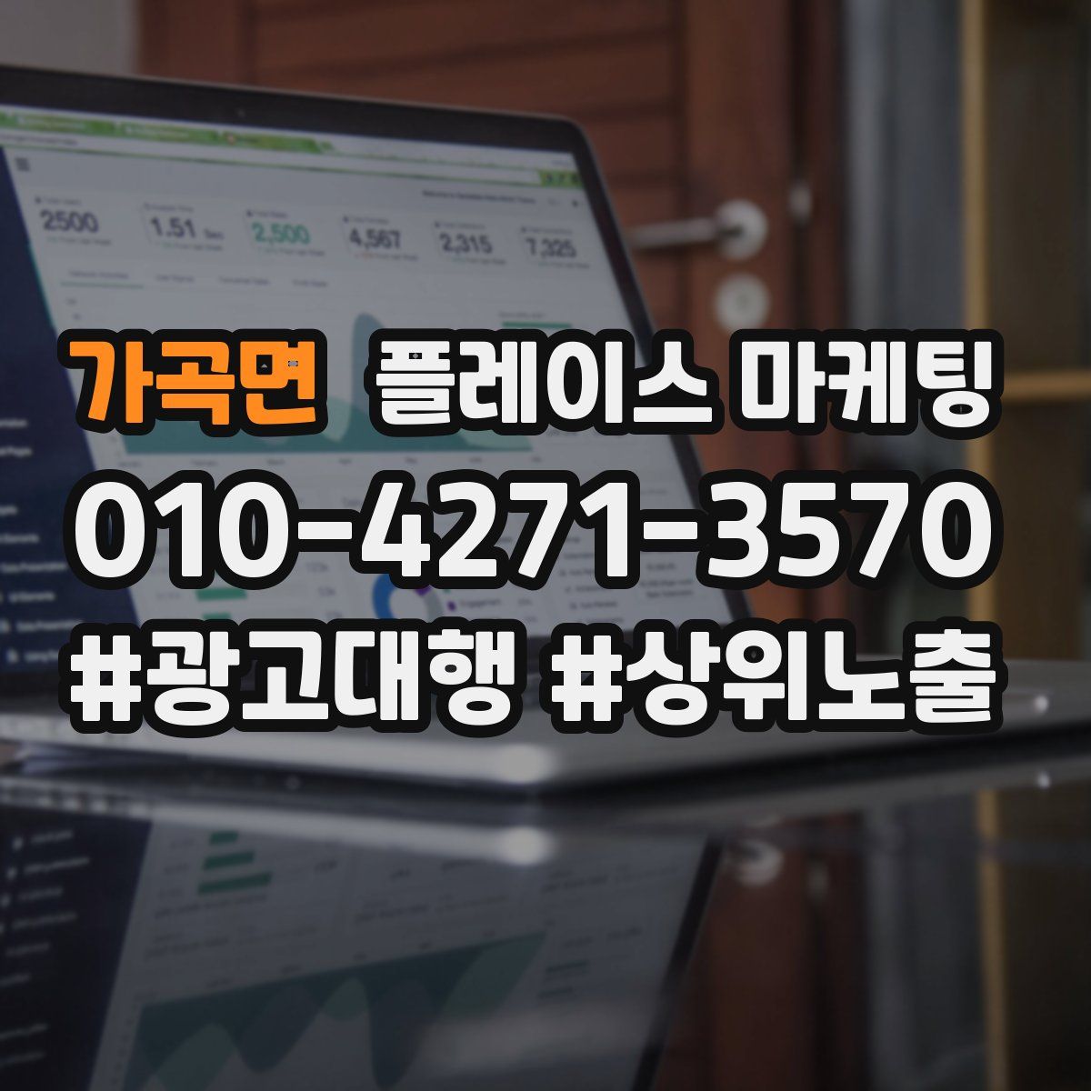 가곡면 플레이스 마케팅