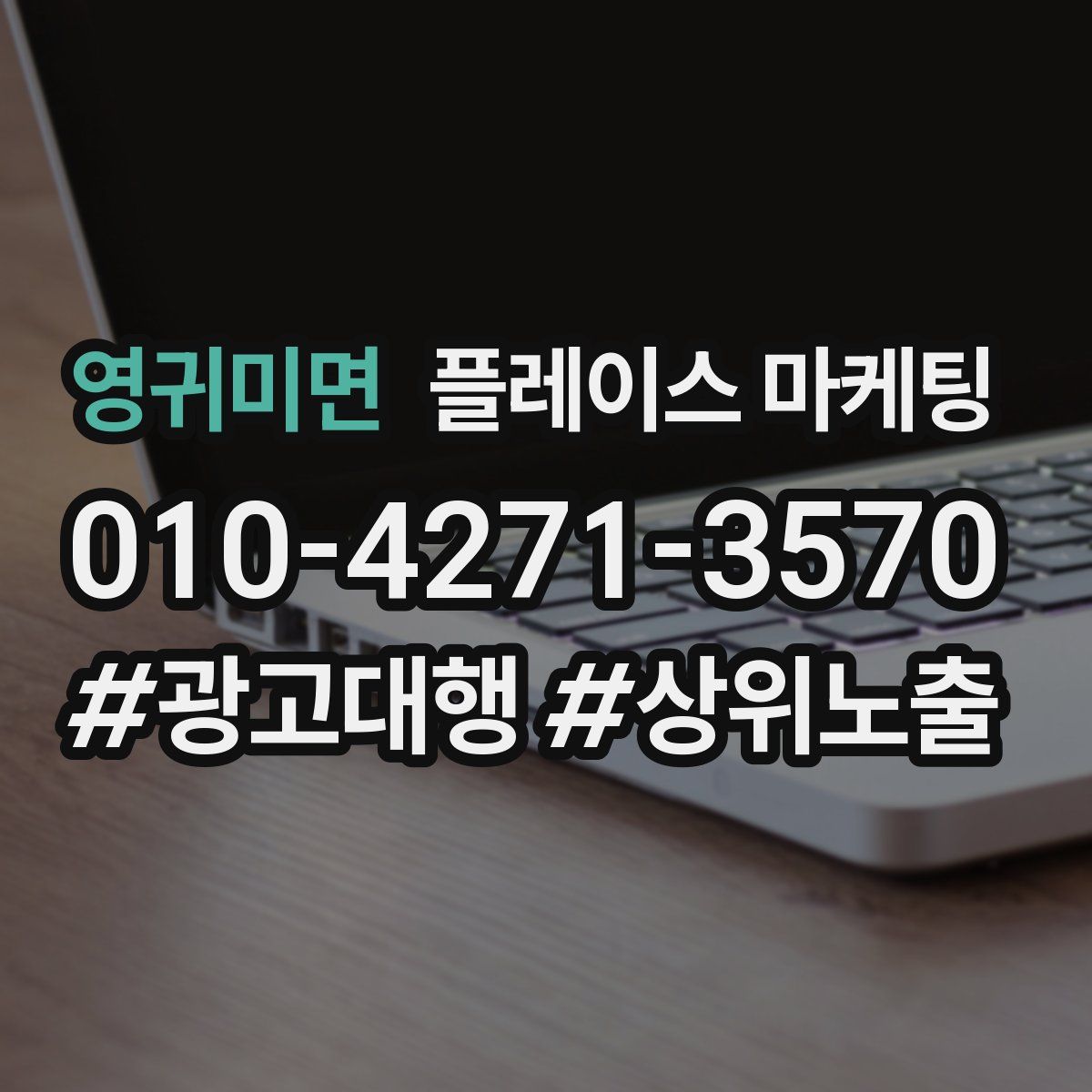 영귀미면 플레이스 마케팅
