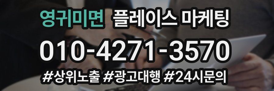 영귀미면 플레이스 마케팅