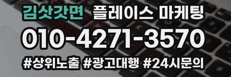 김삿갓면 플레이스 마케팅