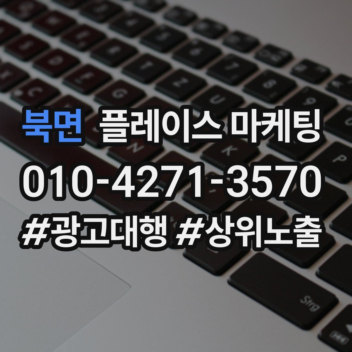 북면 플레이스 마케팅