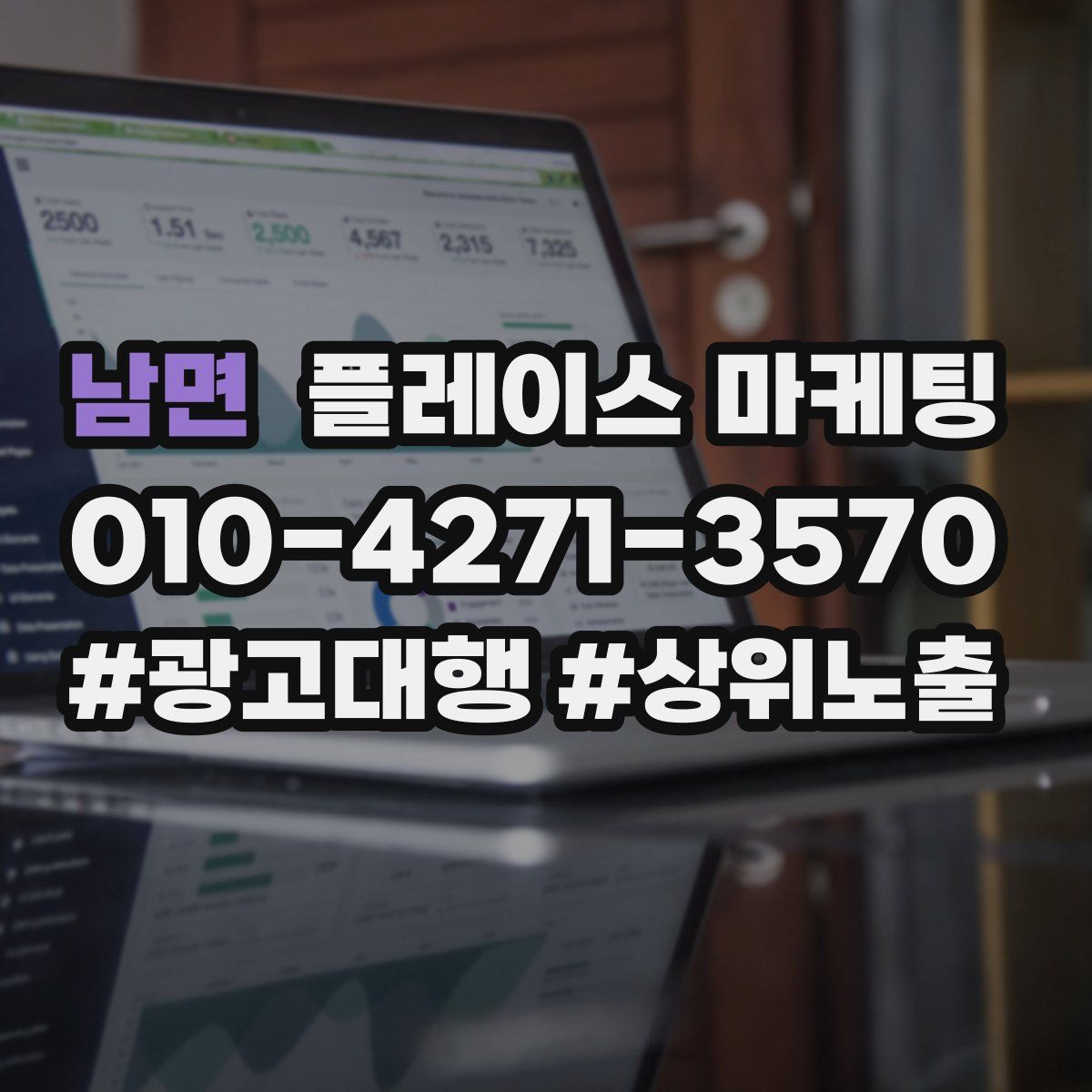 남면 플레이스 마케팅