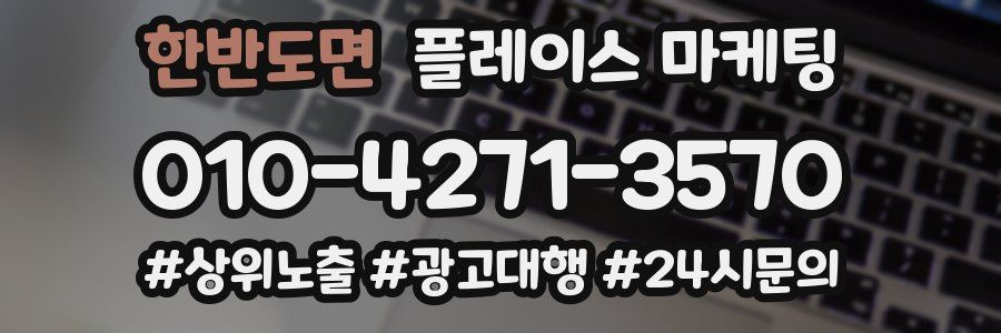 한반도면 플레이스 마케팅