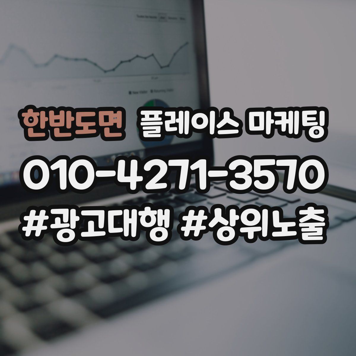 한반도면 플레이스 마케팅