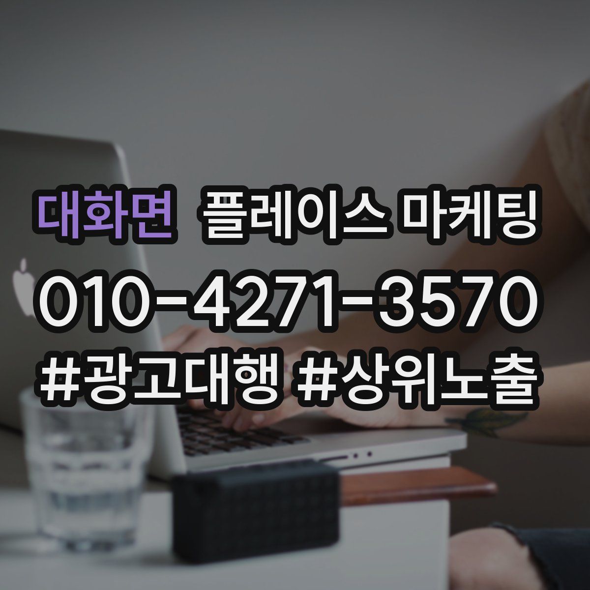 대화면 플레이스 마케팅