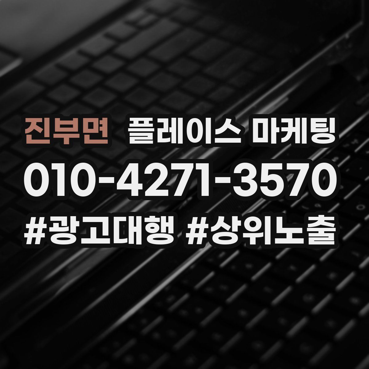 진부면 플레이스 마케팅
