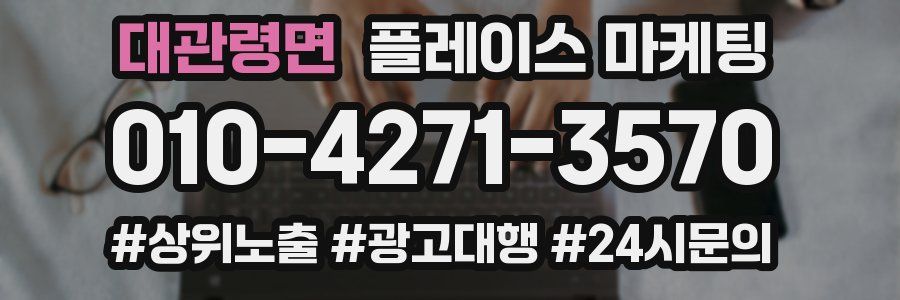 대관령면 플레이스 마케팅