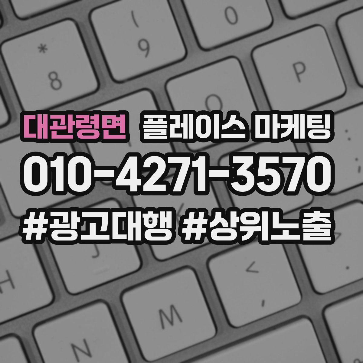 대관령면 플레이스 마케팅
